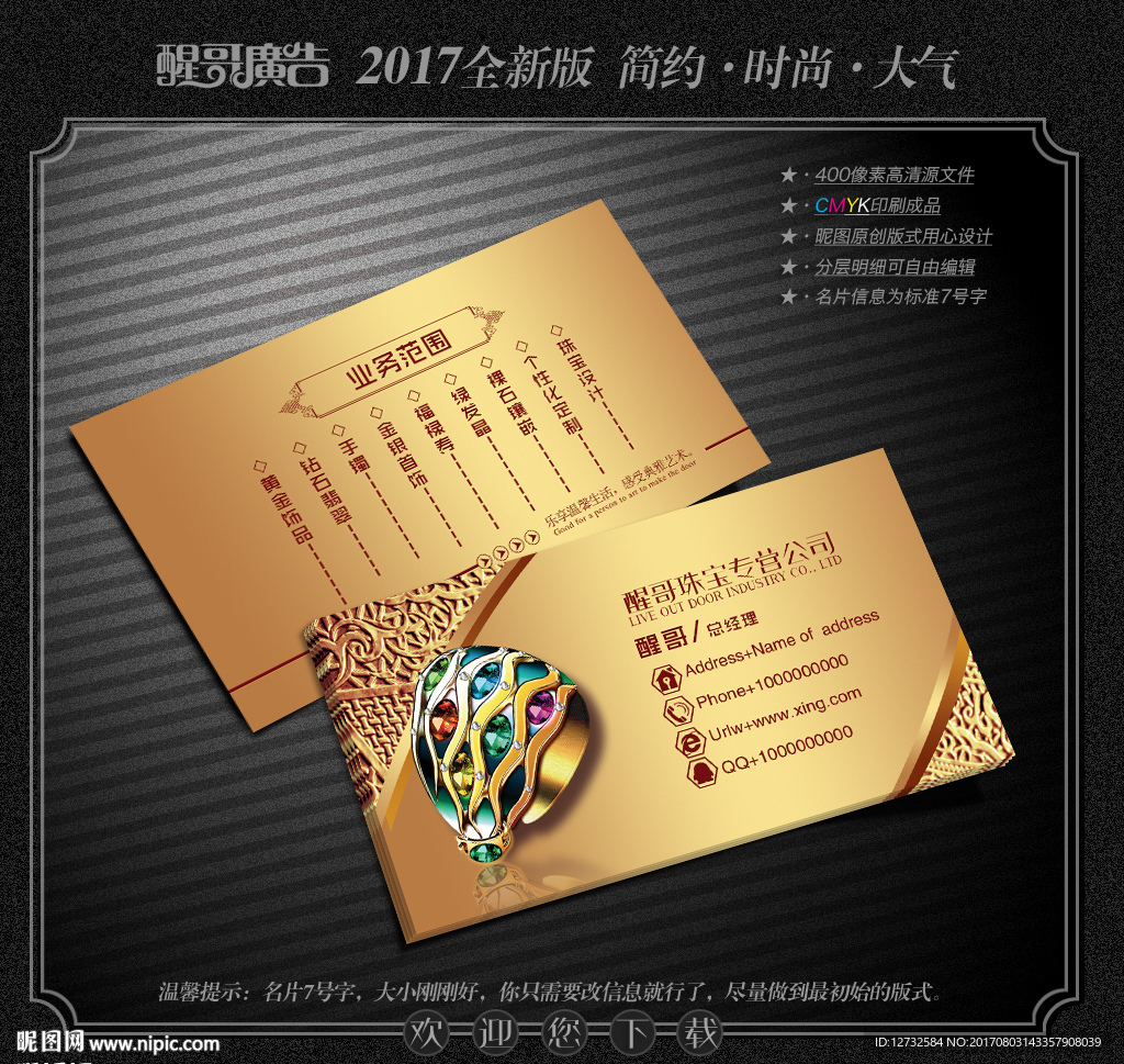 珠宝名片