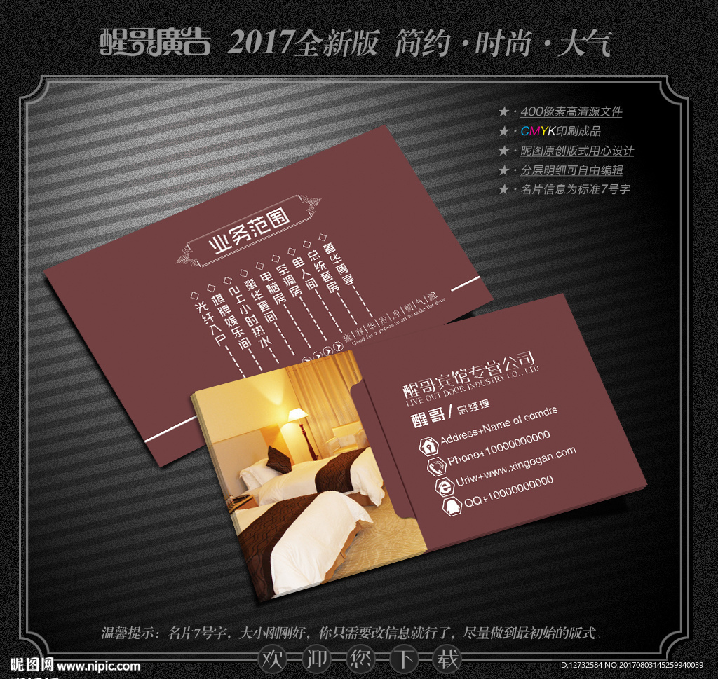 宾馆名片