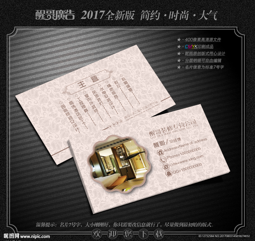 装饰公司名片