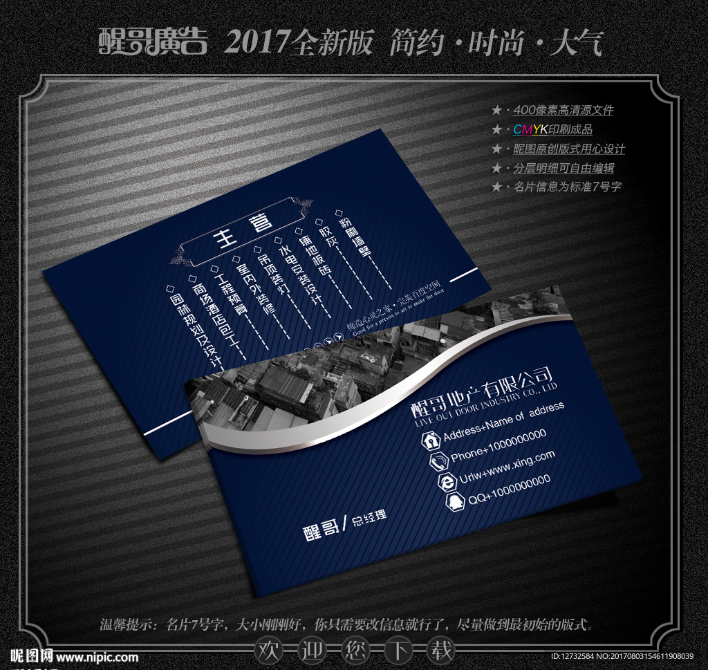 房地产名片