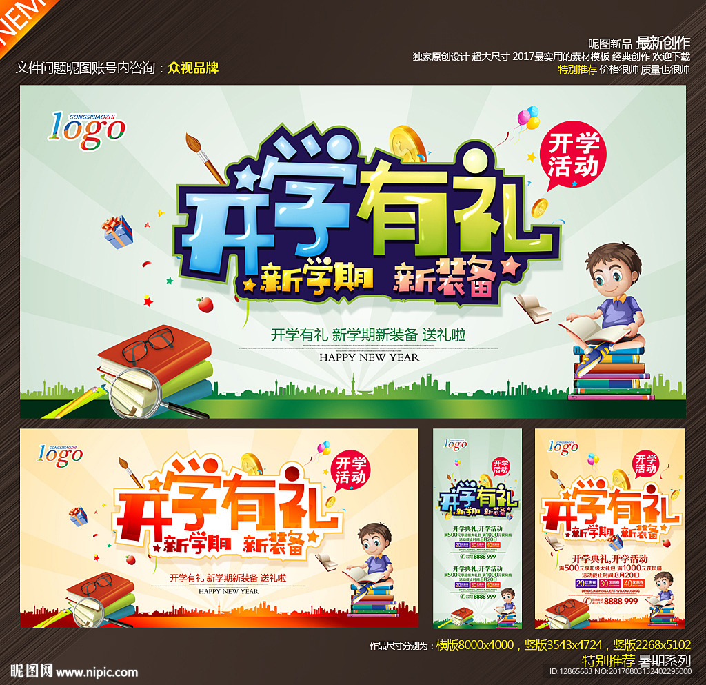 开学海报