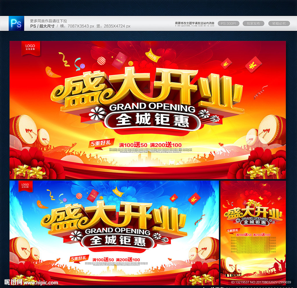 盛大开业