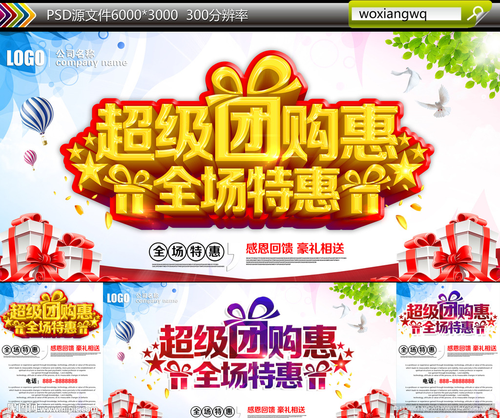 超级团购惠
