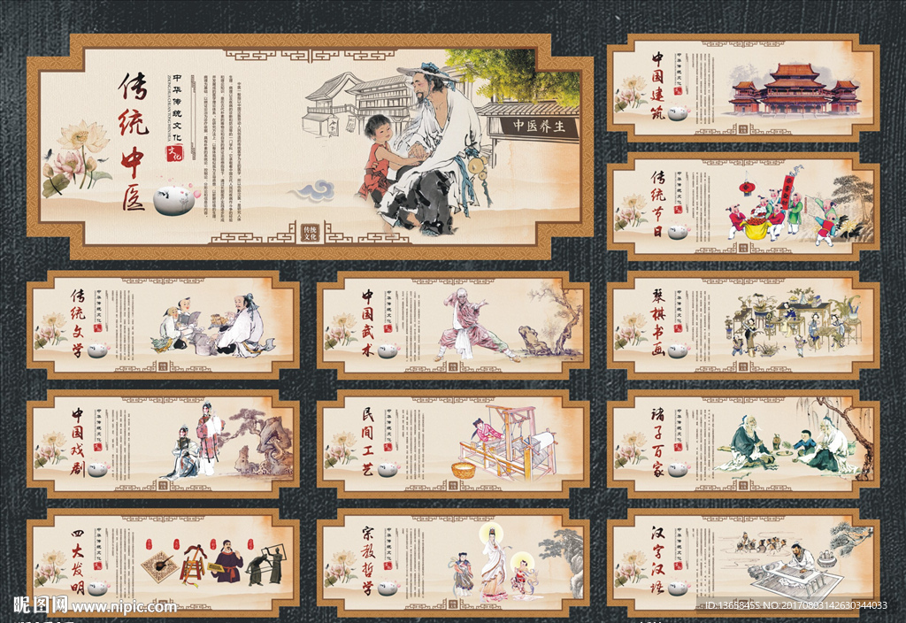 中国传统文化