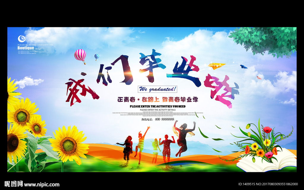 我们毕业啦