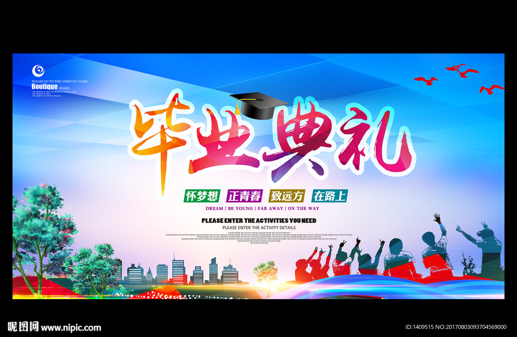毕业典礼