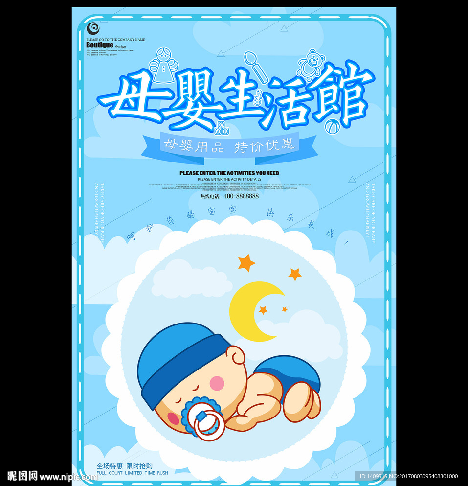母婴生活馆