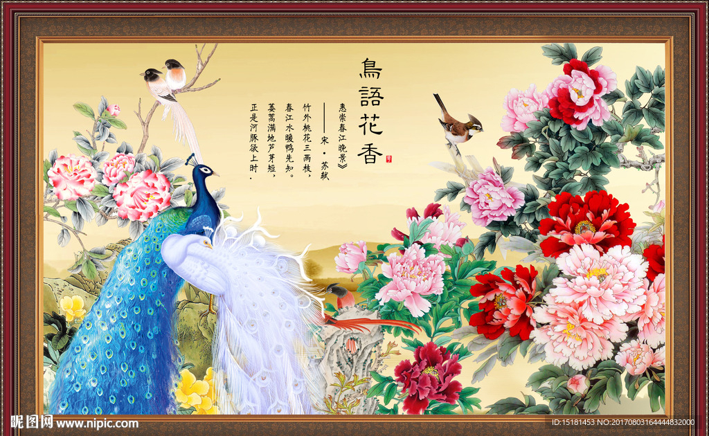 花开富贵孔雀图