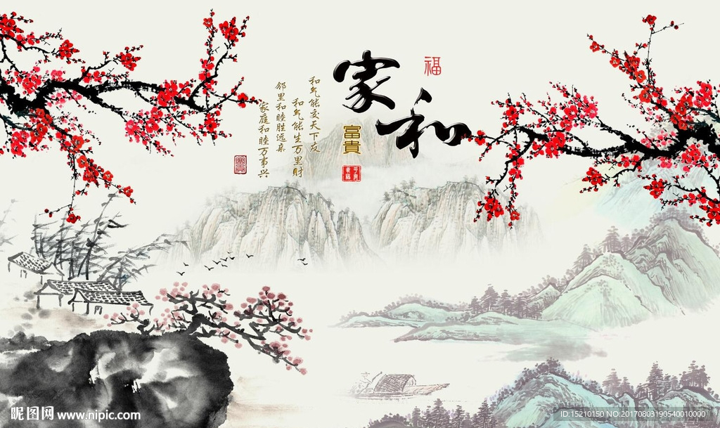 家和富贵梅花图