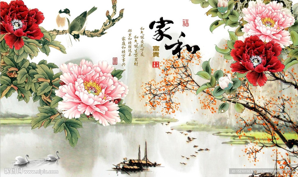 家和富贵牡丹图