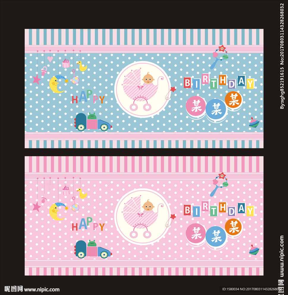 宝宝生日宴背景