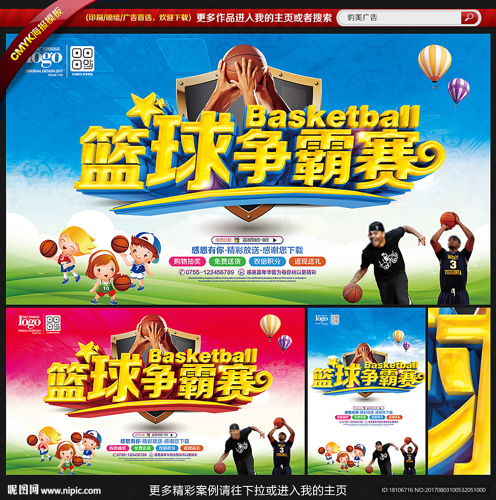 篮球
