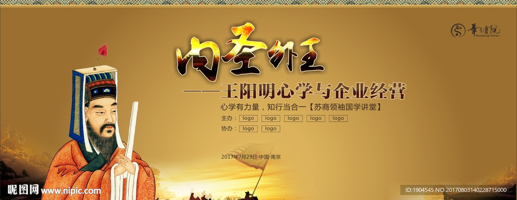王阳明心学与企业经营课程背景