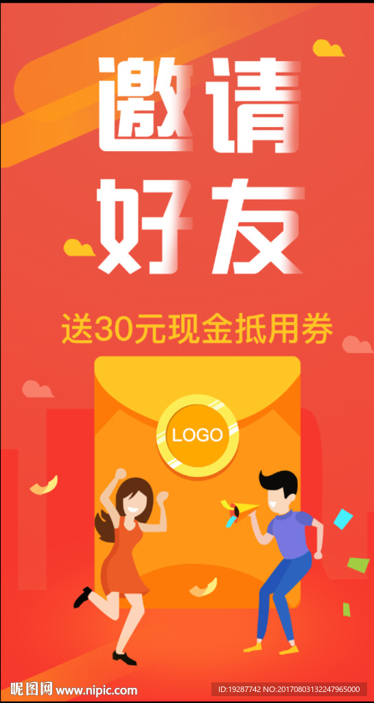 邀请好友