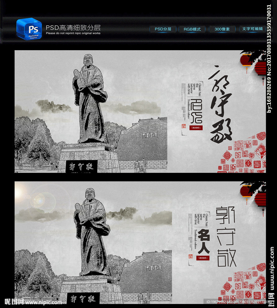 郭守敬
