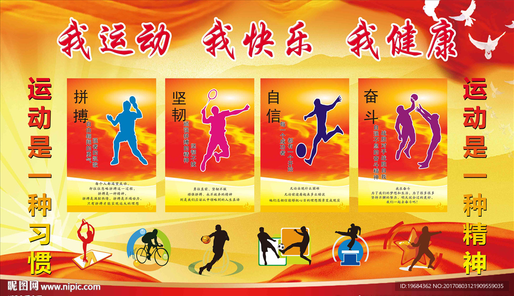 我运动 我健康 我快乐