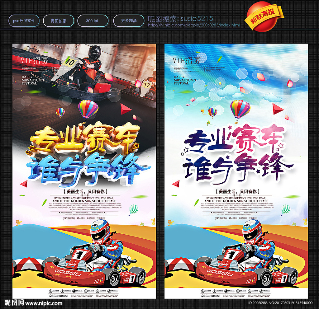 赛车