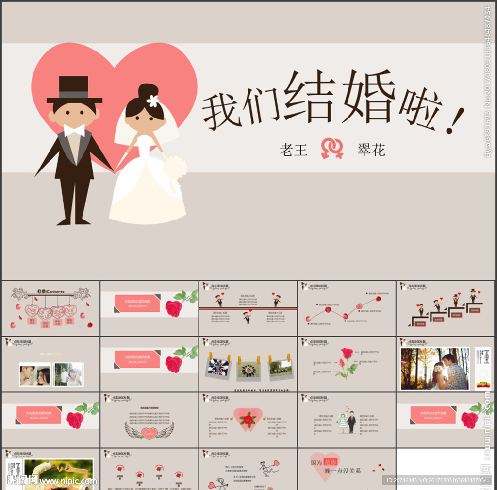 浪漫唯美温馨时尚婚庆婚礼PPT