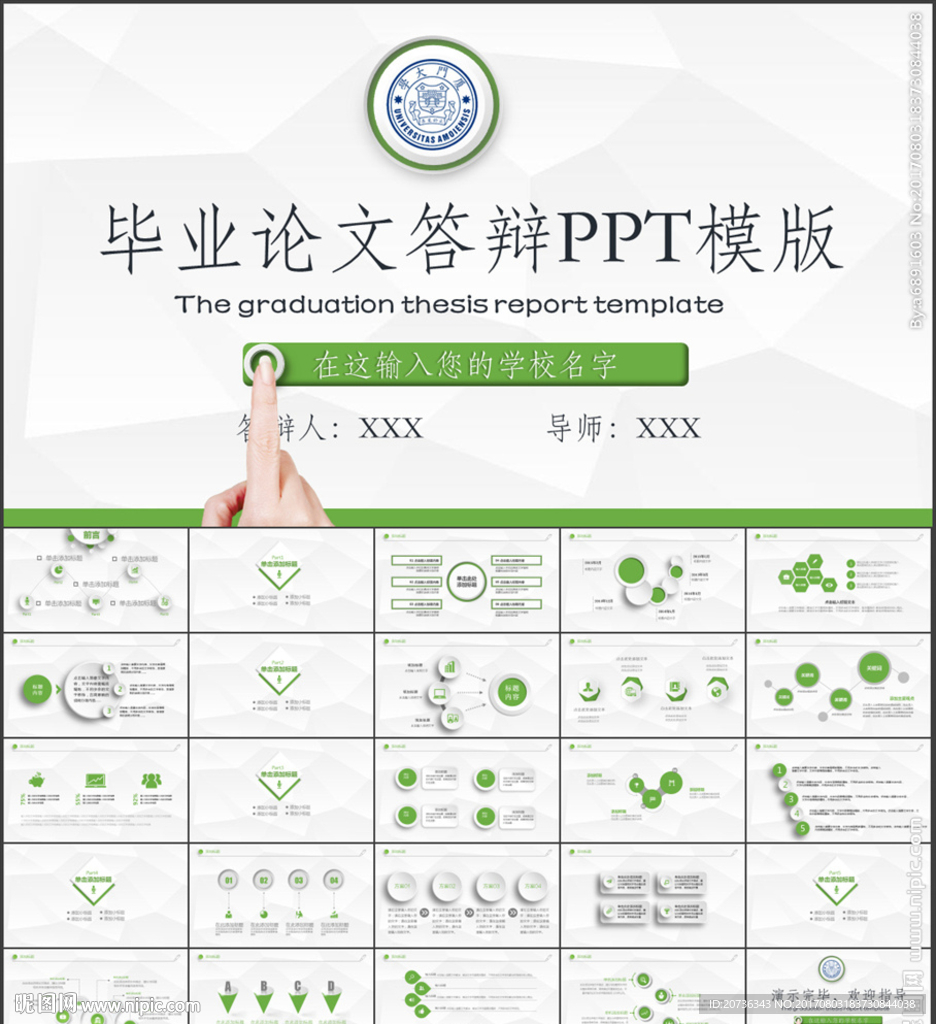 毕业论文答辩PPT模板
