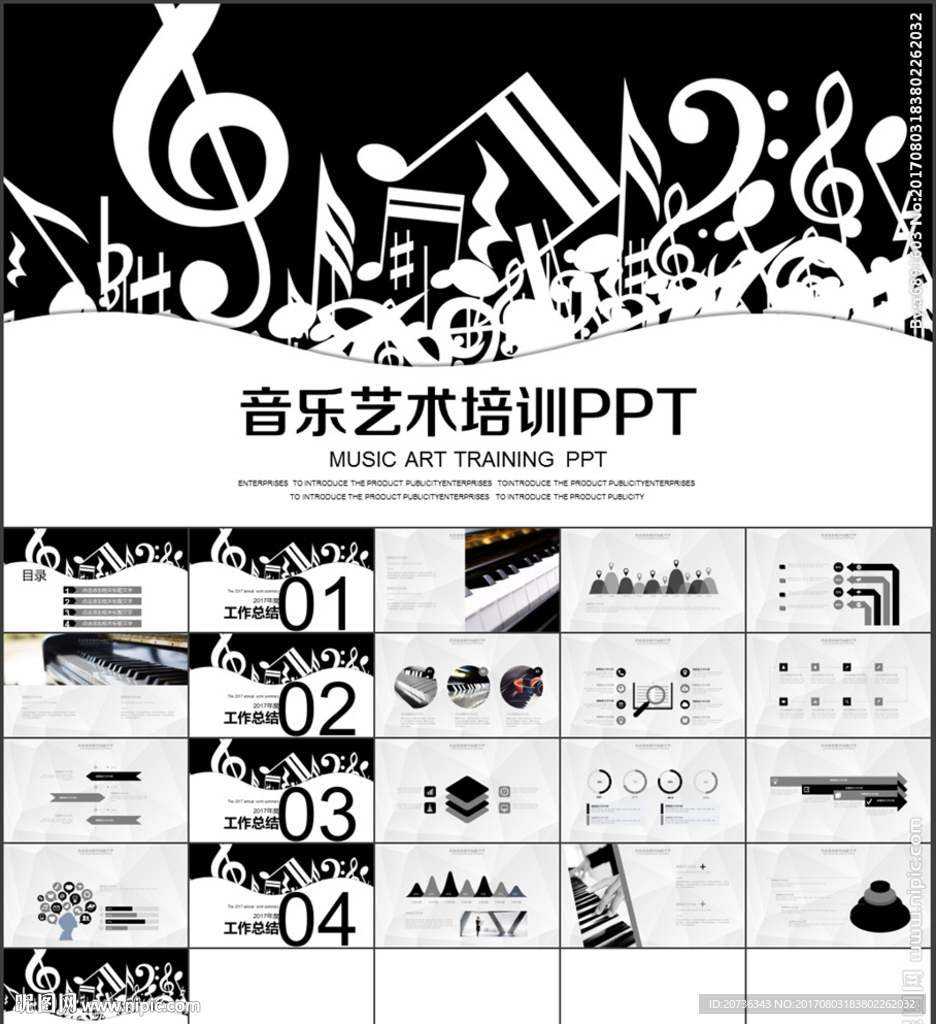 音乐艺术钢琴演奏培训教育PPT