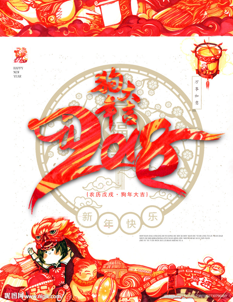 狗年大吉