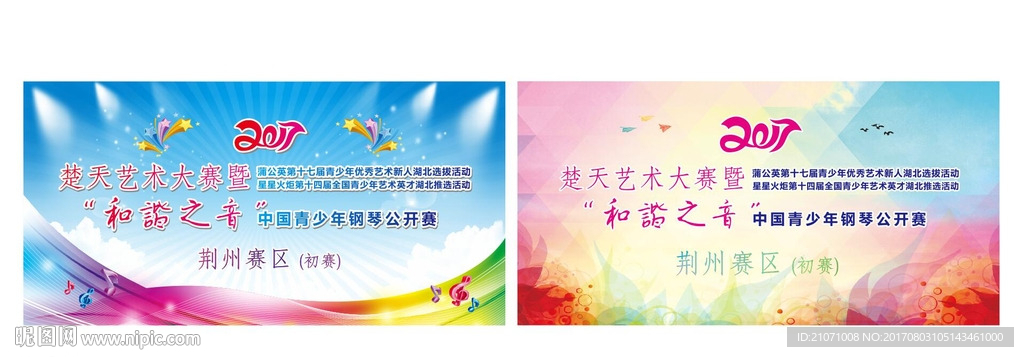 唱歌比赛 钢琴比赛