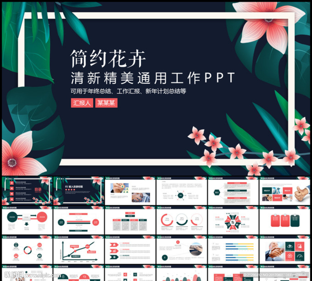 简约花卉工作通用PPT模板