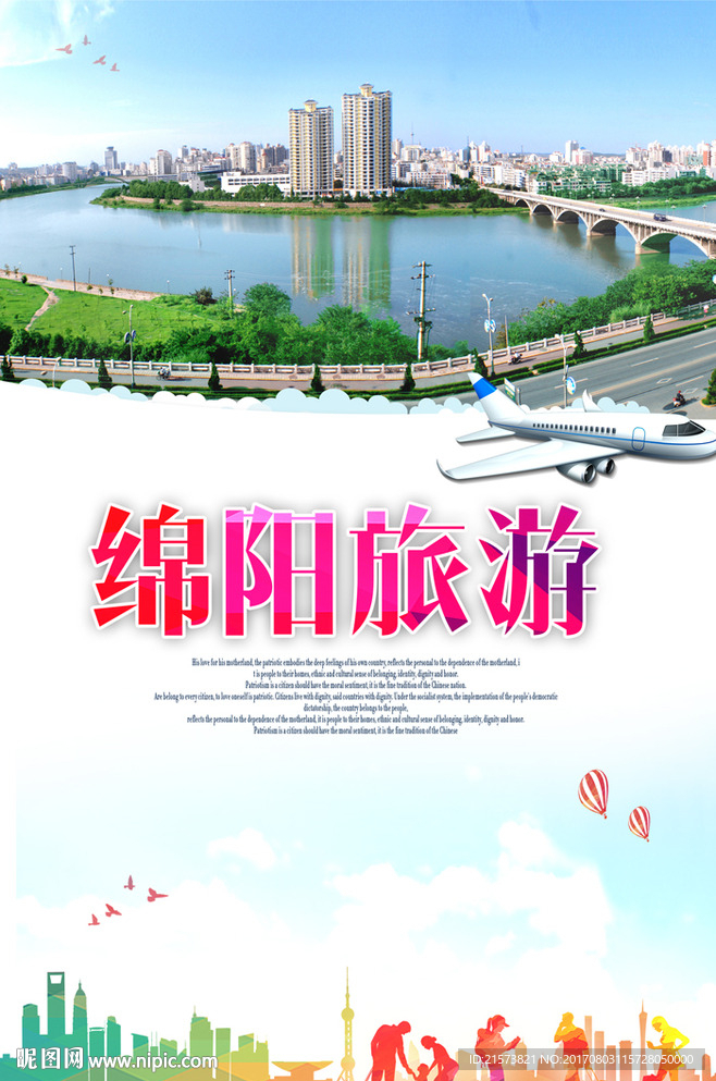 绵阳