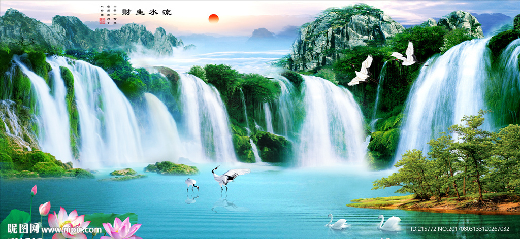 流水生财