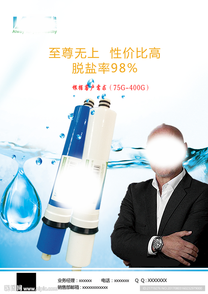 净水器RO膜宣传单设计