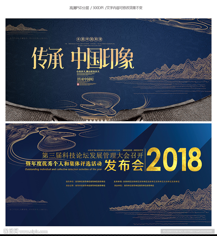 中国风背景展板水墨中国风发布会