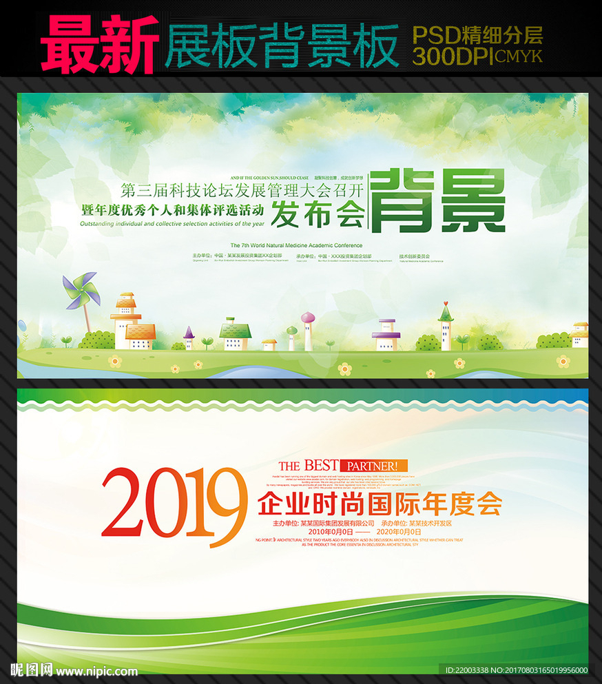 绿色背景展板企业展板背景底纹