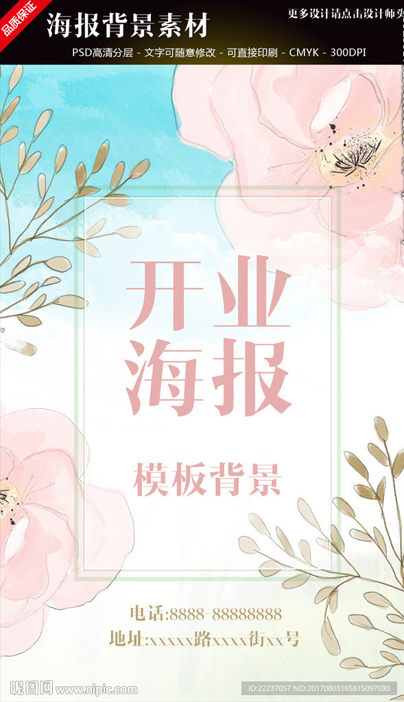 蔬果花卉女装店开业活动海报