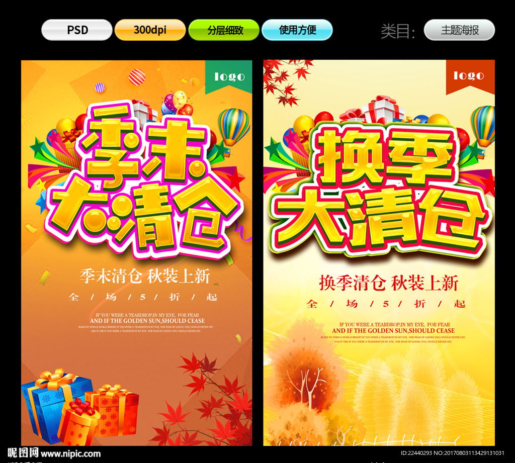 清仓