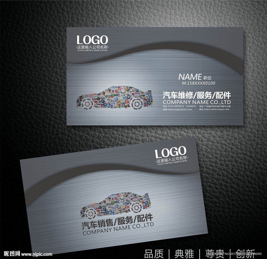 汽车名片