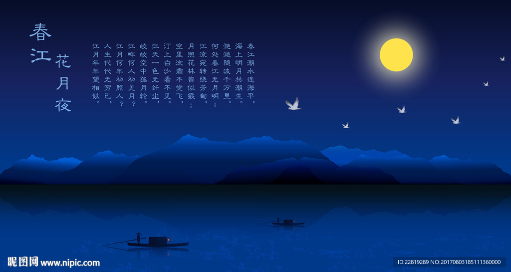 矢量山水夜色