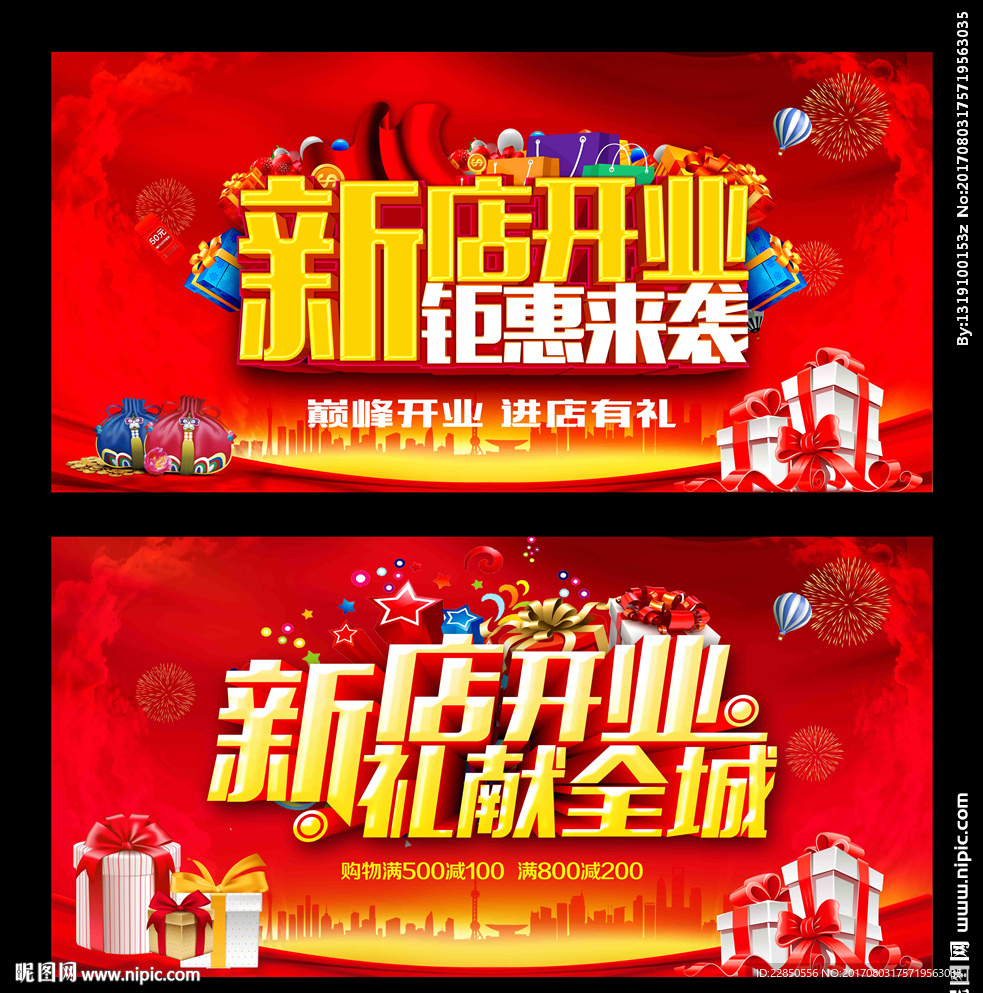 新店开业海报