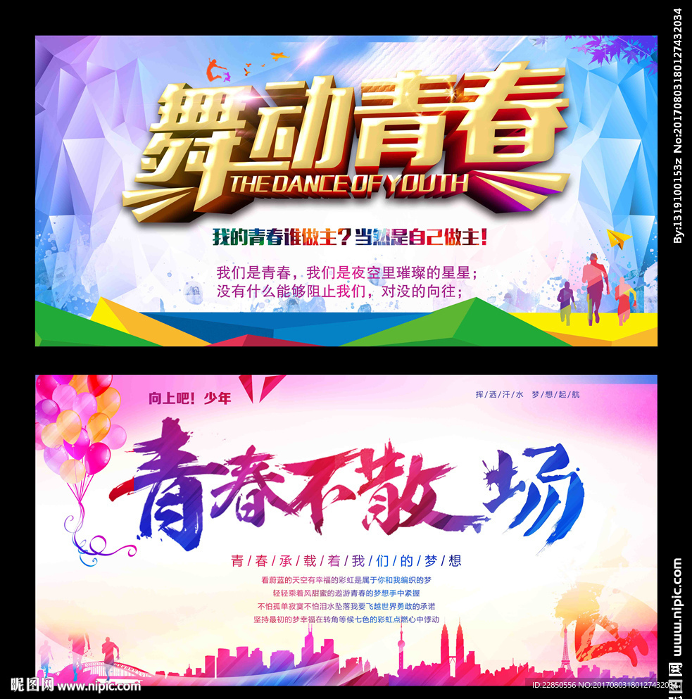 青春不散场