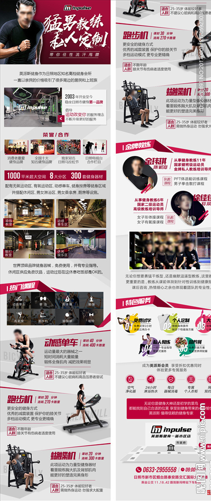 健身房宣传 详情页