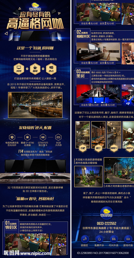 网吧网咖 宣传 详情页