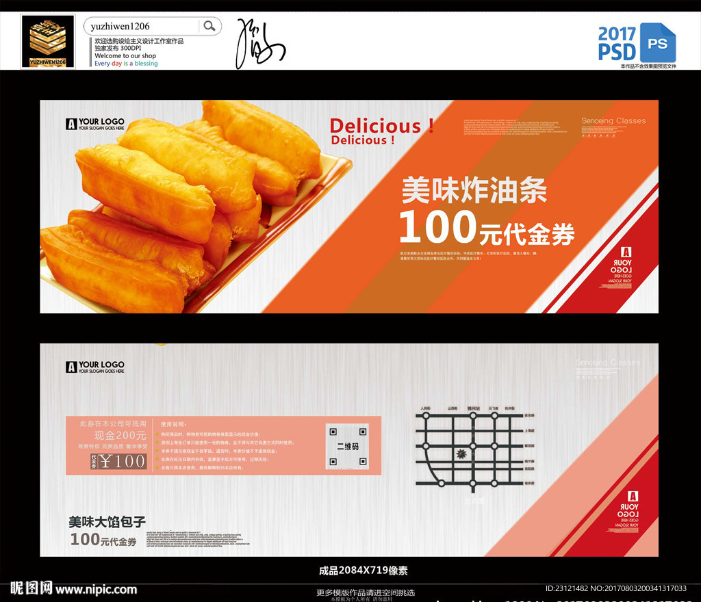 早餐油条代金券