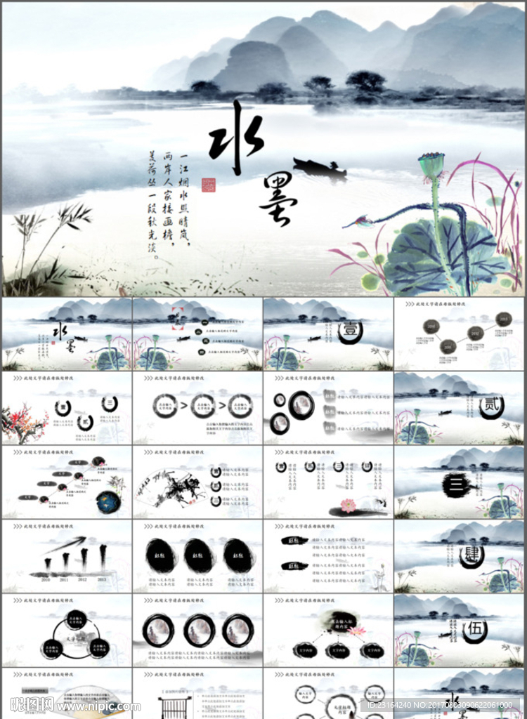水墨中国风动态PPT