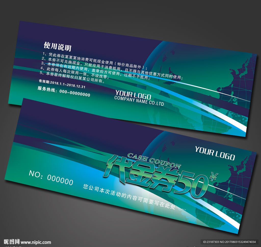 代金券