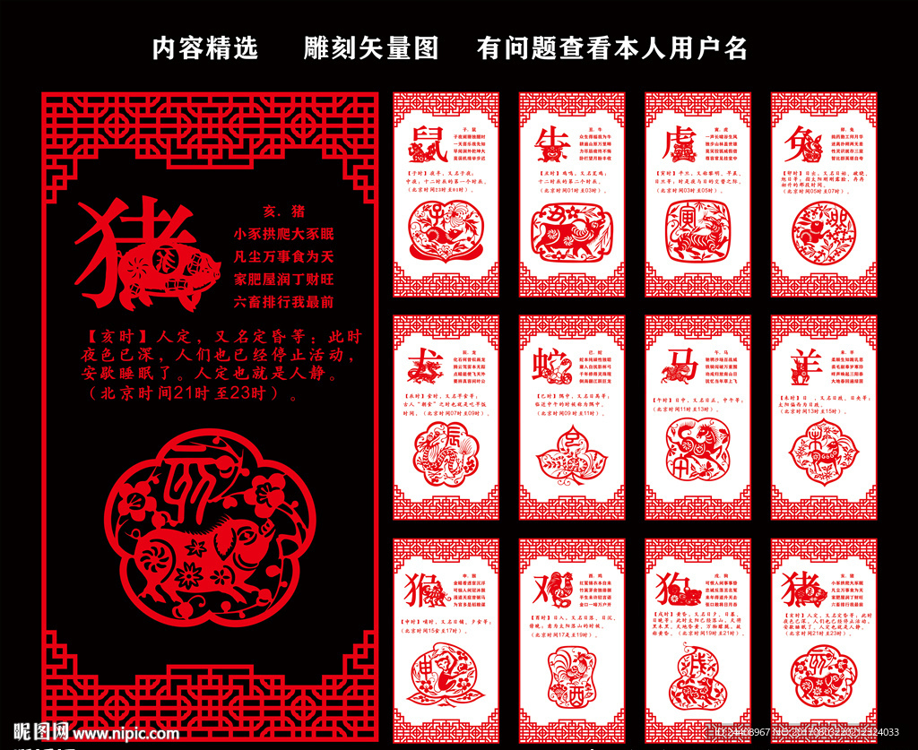 十二生肖剪纸