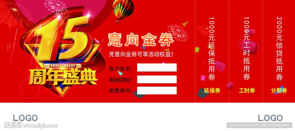 意向金券 活动