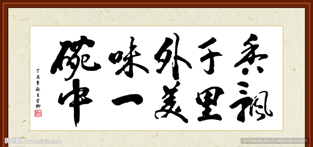 香飘千里外美味一碗中书法装裱