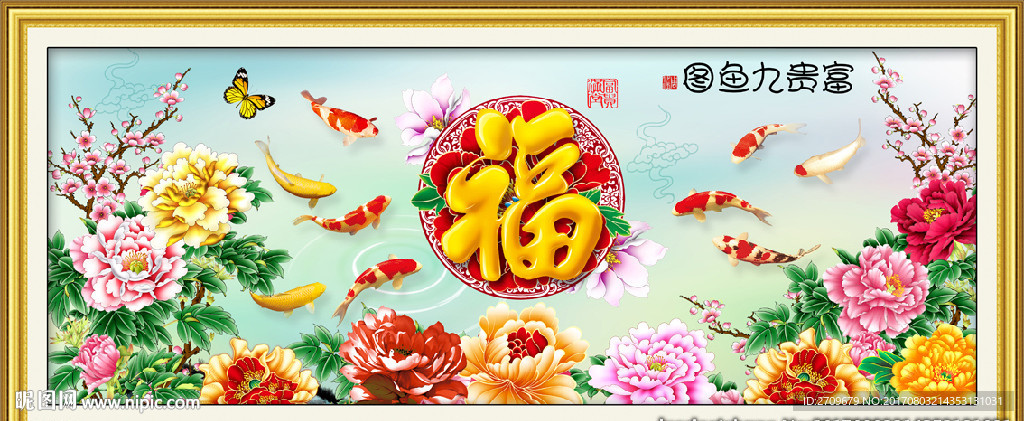 九鱼图