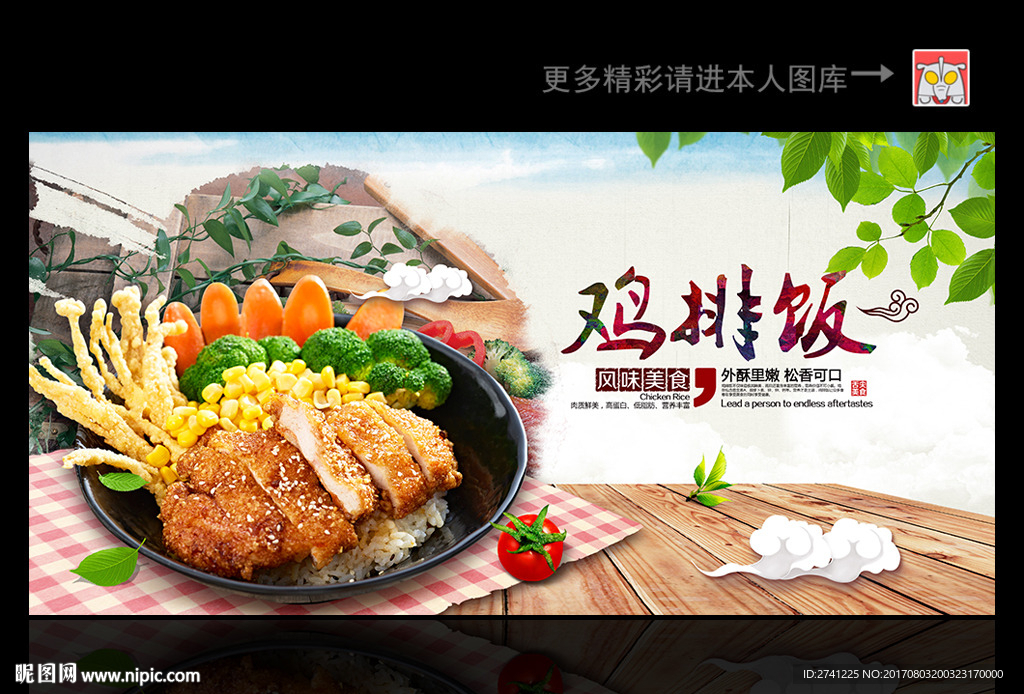 鸡排饭