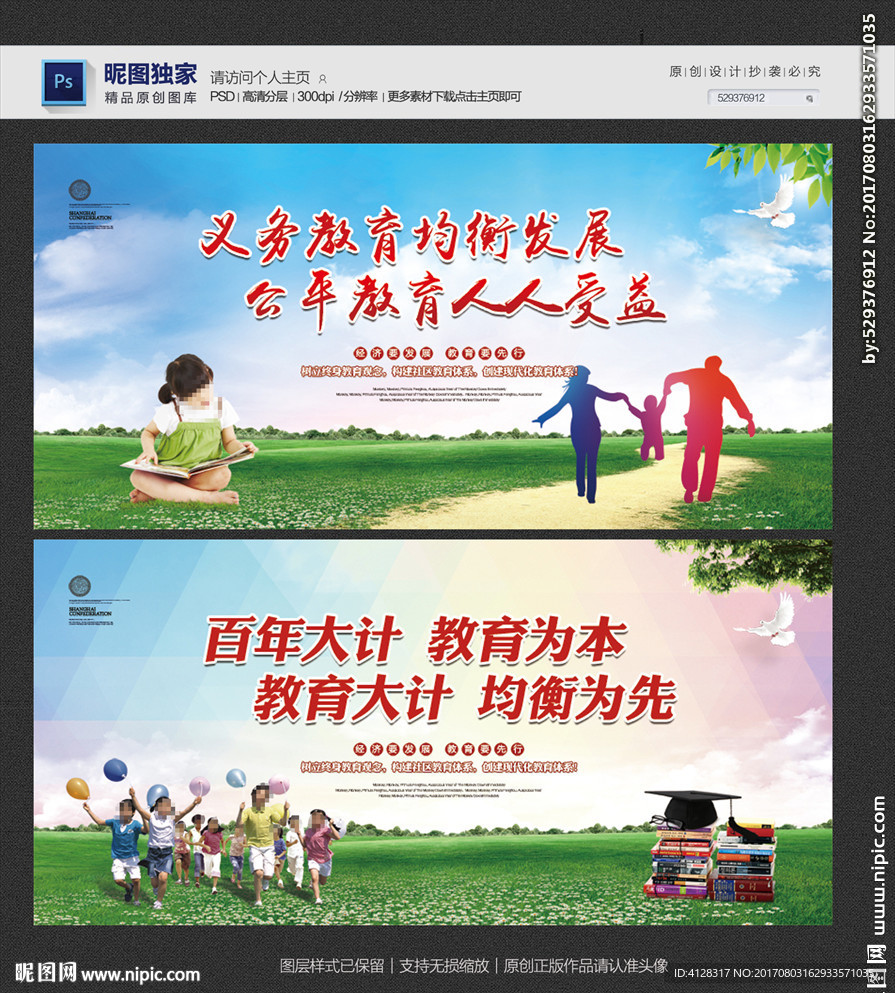 义务教育