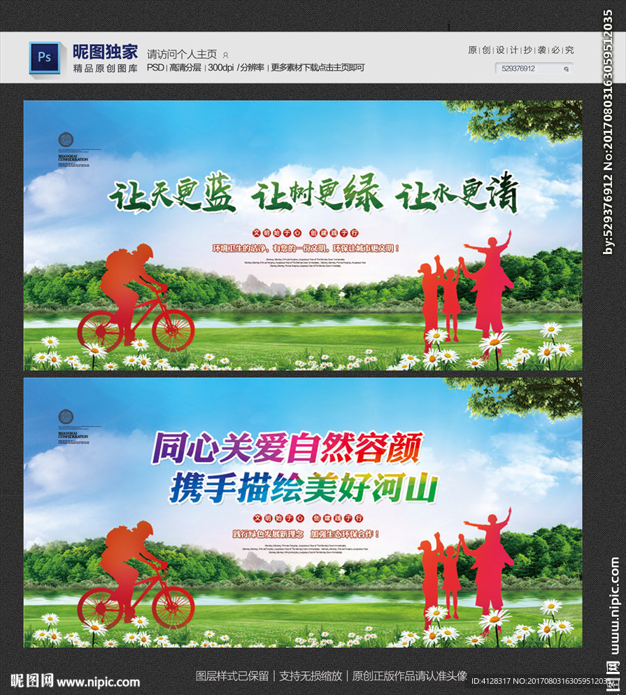 环保